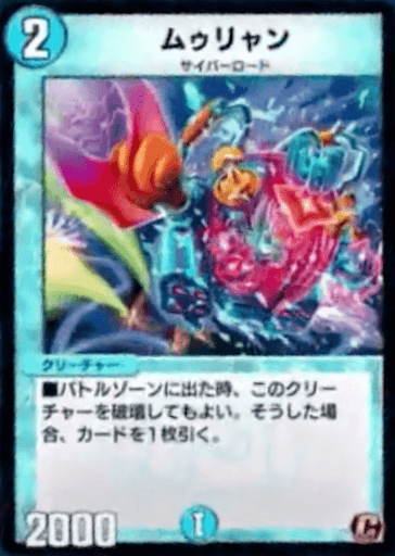 デュエプレ＿ムゥリャン