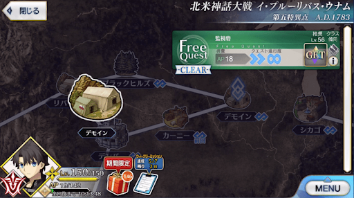 fgo-デモイン「監視砦」