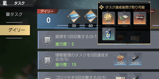 デイリー&amp;ウィークリー報酬で集める