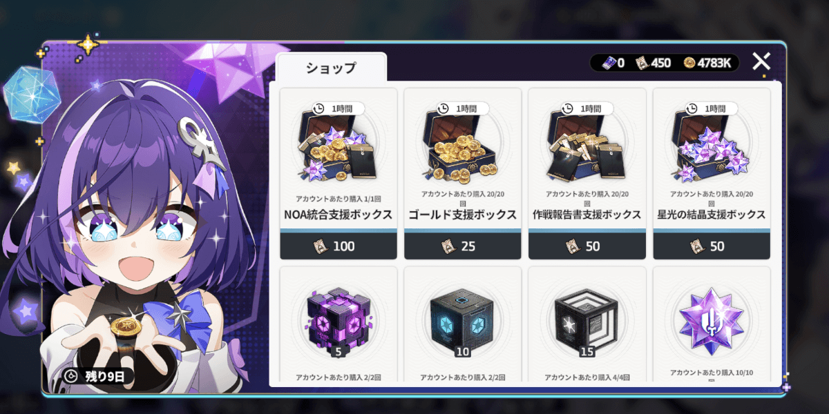 スターセイヴァー_イベント交換所