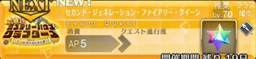 fgo-バナーセカンド・ジェネレーション・ファイアリー・クイーン