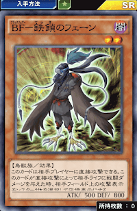 BF鉄鎖のフェーン