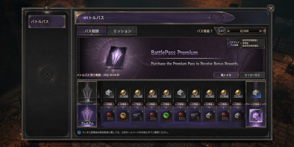 ダークディセンバー_バトルパスで入手する