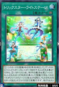 トリックスター・ライトステージ