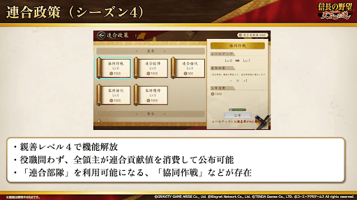 連合用の政策も実装予定