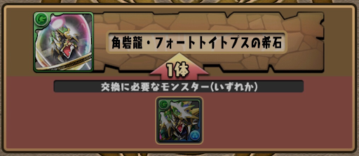 交換所-フォートトイトプスの希石