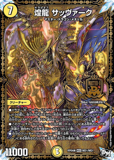 デュエプレ＿煌龍サッヴァーク