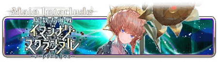 イマジナリ・スクランブル