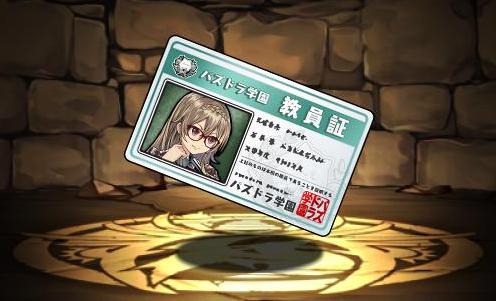 歓談の師龍喚士・ヴァレリアの教員証