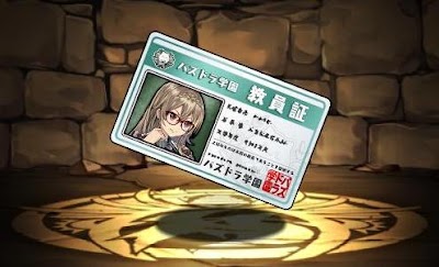 歓談の師龍喚士・ヴァレリアの教員証