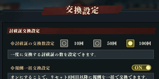 交換設定から引く回数を変更可能