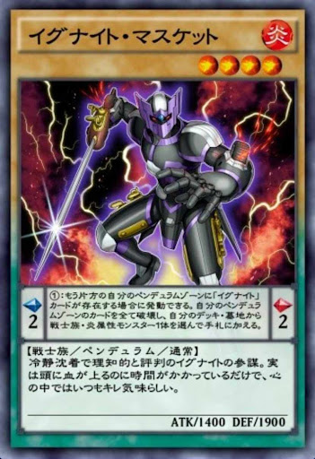 イグナイト・マスケット