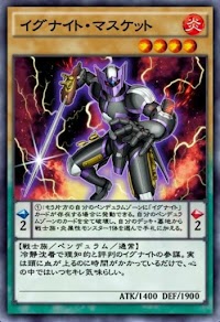 イグナイト・マスケット