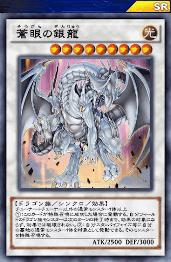 蒼眼の銀龍