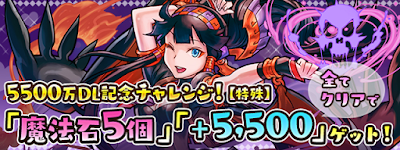 5500万DL記念ダンジョン