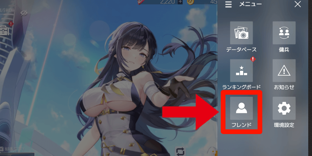 メニュー_フレンド