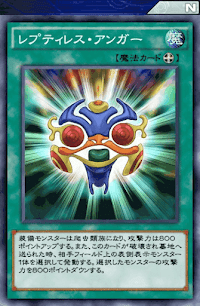 レプティレス・アンガー