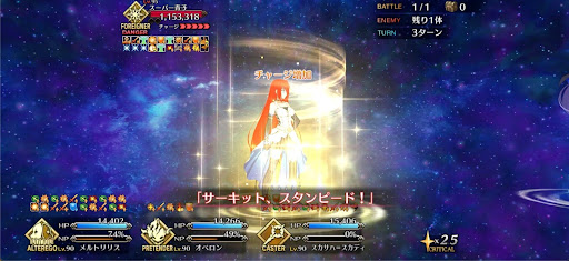 fgo-サーキット、スタンピード！