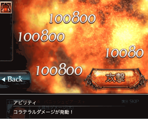 コラテラルダメージ