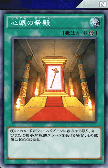心眼の祭殿デッキ