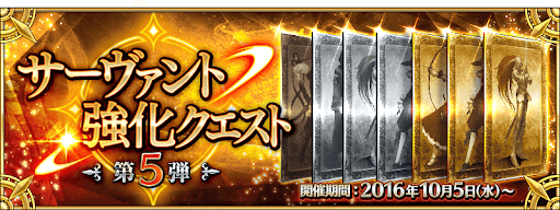 fgo-強化クエスト第5弾