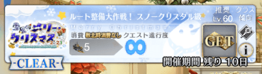 fgo-特別クエスト