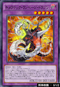 キメラテック・ランページ・ドラゴン