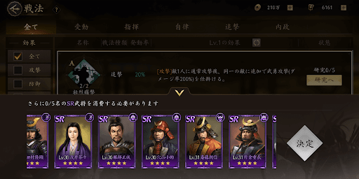 武将を消費した後に研究で更に武将を消費