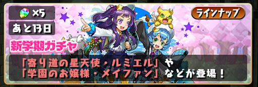 新学期ガチャシミュ