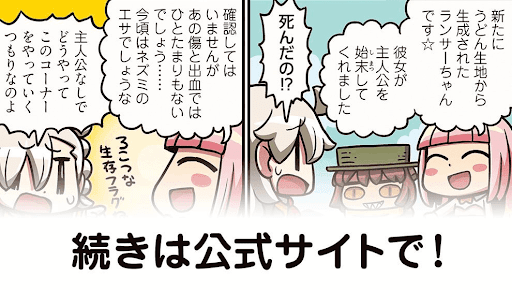 fgo-漫画でわかる_79話