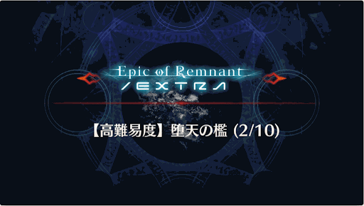 fgo-堕天の檻2_寄り道2