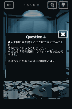 隣人さん-アパートナゾ解き-_Question4