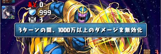 マーベル3Y-ダメージ無効