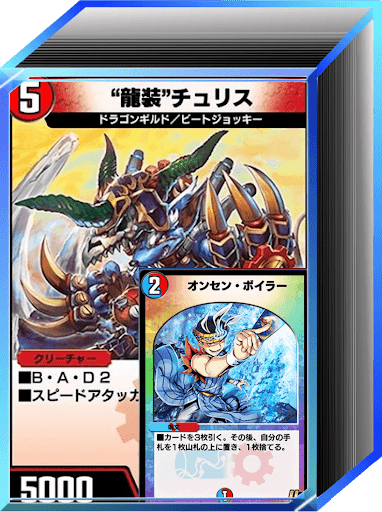 デュエプレ＿第34弾環境｜火光水トリガーチュリス