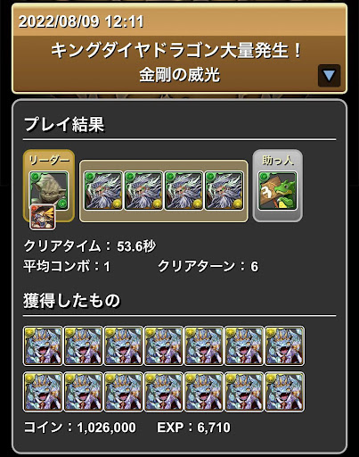 キングダイヤドラゴン大量発生ヨーダ×3連ガチャドラパーティ