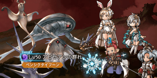 アビセアンの群れ