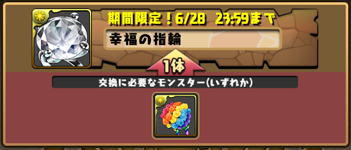 幸福の指輪-交換所