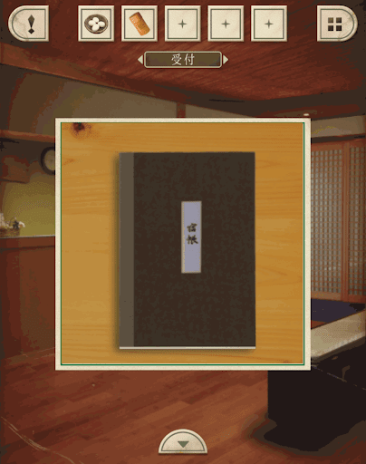 脱出ゲーム新館やすらぎの湯からの脱出_受付_宿帳を開く