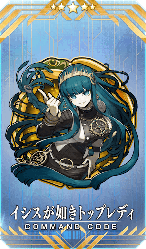 イシスが如きトップレディ