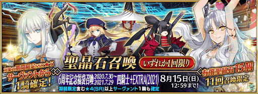 fgo-2020年四騎士EXTRA福袋