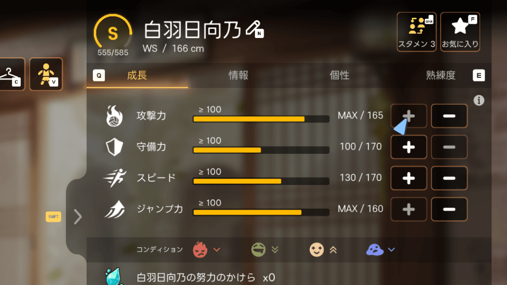 選手を強化する