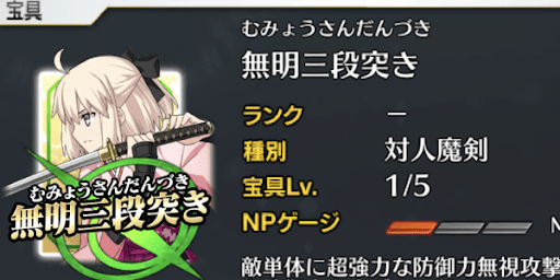 沖田宝具
