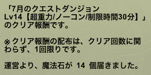 クエスト報酬