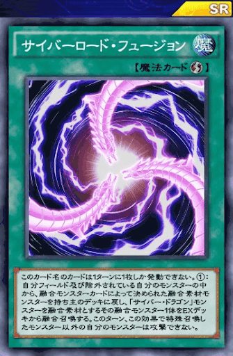 サイバーロード・フュージョン