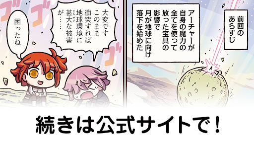 fgo-マンわか153話