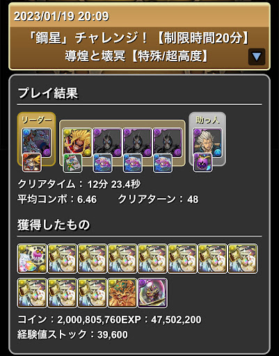 鋼星チャレンジ-オロチ×学園徳川(ブラックサン)