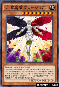 大凛魔天使ローザリアン