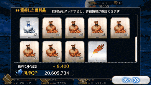 fgo-旅立ち_5_報酬画面2