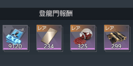 登龍門で入手する