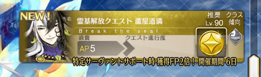 幕間の物語_蘆屋道満（アルターエゴ）幕間1